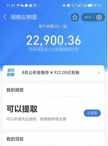 燕郊公积金怎么提出（公积金提取教程）